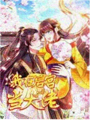 户外合伙人 综艺封面